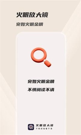 火眼放大镜