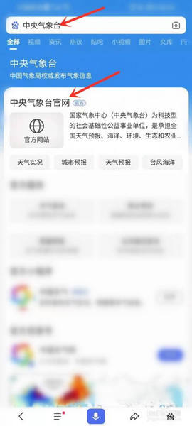 中央气象台天气预报app