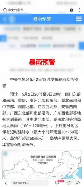 中央气象台天气预报app