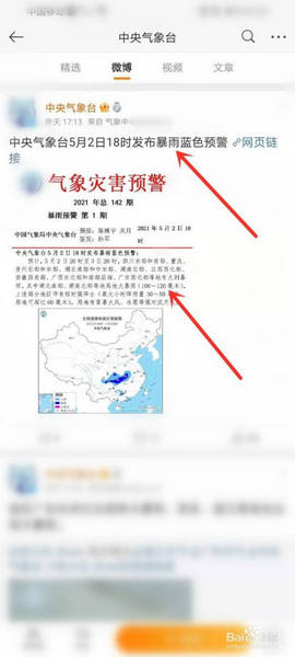 中央气象台天气预报app