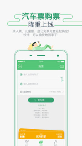 坐车网查询app最新版下载