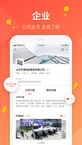 齐鲁人才网最新招聘网下载