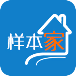 样本户之家App官方版