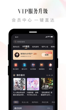 喜马拉雅鸿蒙车载版
