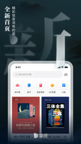 掌阅手机版
