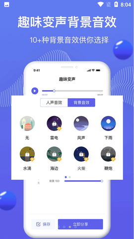 魔豆变声安卓新版