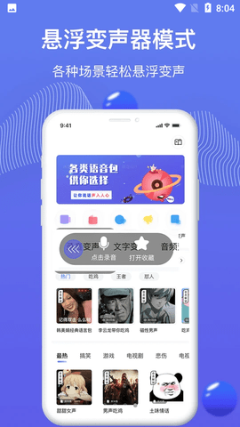 魔豆变声安卓新版