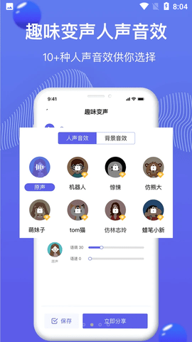 魔豆变声安卓新版
