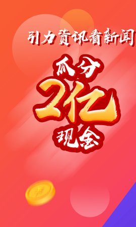 引力资讯手机版