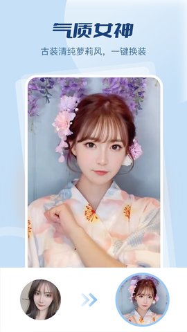 趣换脸破解版