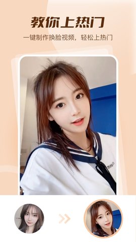 趣换脸破解版
