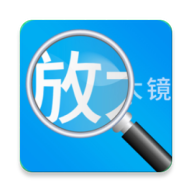 口袋放大镜安卓版