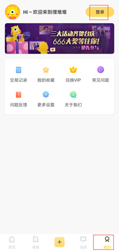 埋堆堆去广告版