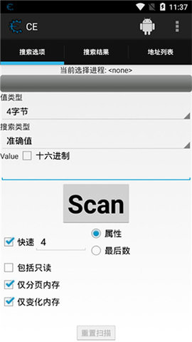 ce修改器安卓中文版