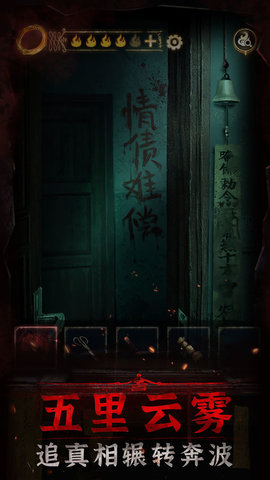 纸嫁衣3官方版下载