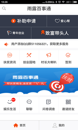 雨露计划