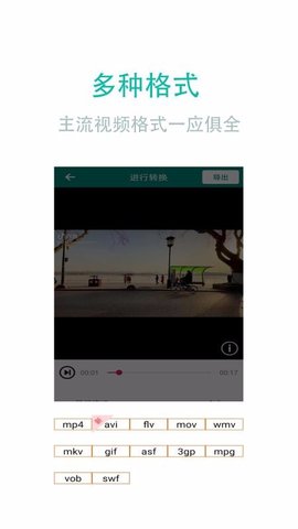 视频转换加安卓版