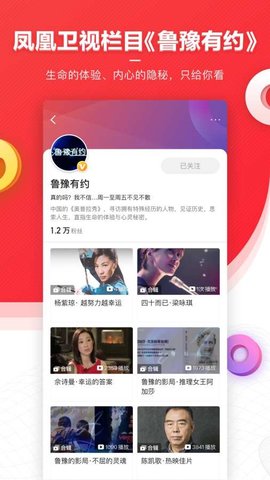 凤凰新闻APP去广告清爽版