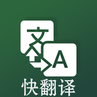 快翻译app官方版