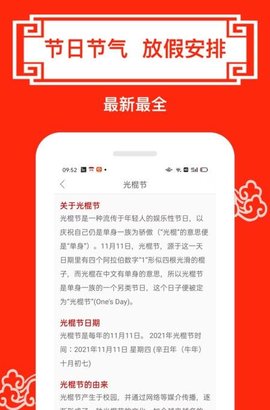财运日历APP大字版