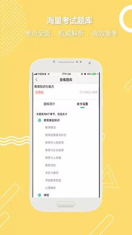 全民考教师App安卓版