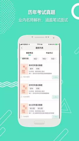 全民考教师App安卓版