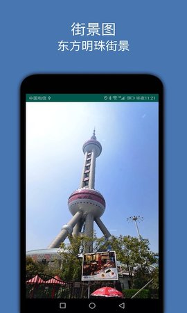 街景图安卓版