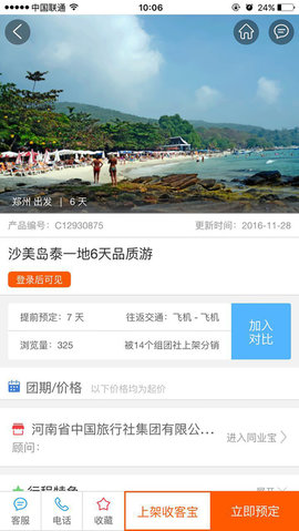 走着瞧旅行官方版