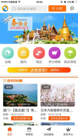 走着瞧旅行官方版