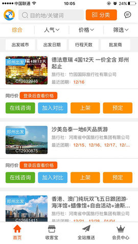 走着瞧旅行官方版