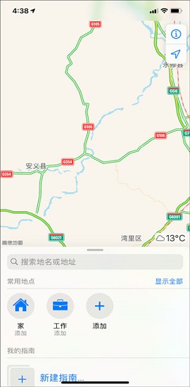 高德地图导航2025最新版