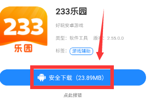 233小游戏破解版(无限金币)