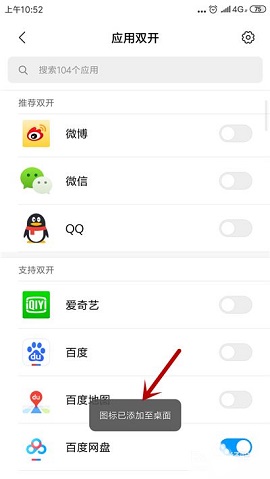 百度网盘怎么在手机上同时登陆两个账号 两个账号同时登录