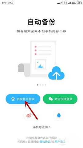 百度网盘怎么在手机上同时登陆两个账号 两个账号同时登录