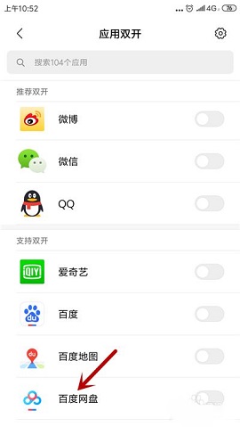 百度网盘怎么在手机上同时登陆两个账号 两个账号同时登录