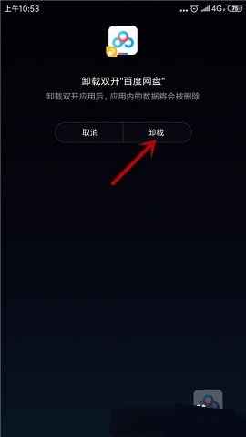 百度网盘怎么在手机上同时登陆两个账号 两个账号同时登录