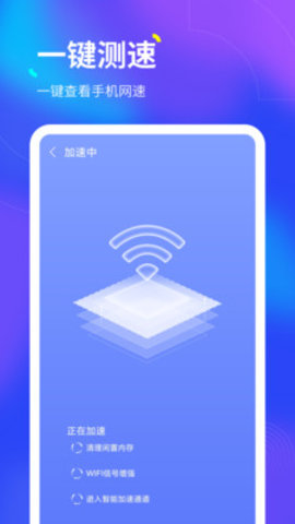 倍速WiFi软件手机版
