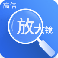 手机高倍放大镜APP