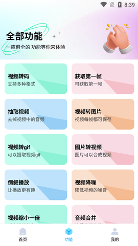 视频图片格式转换器破解版
