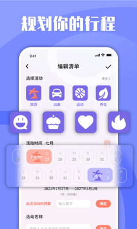 List旅行清单APP免费版