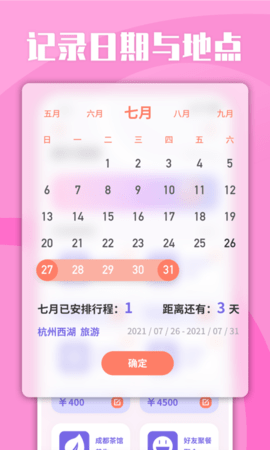 List旅行清单APP免费版