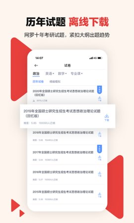 中公考研在线客户端