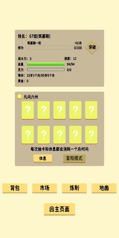 抽卡修仙正式版下载