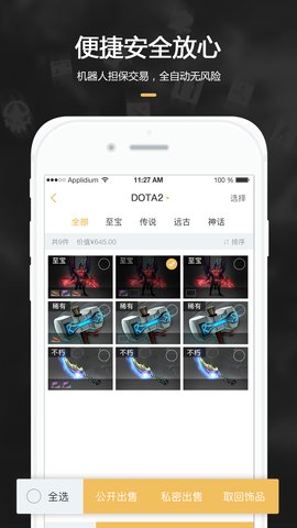 csgo皮肤交易平台app