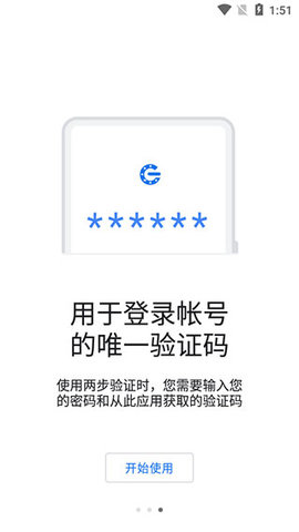 谷歌身份验证器破解版