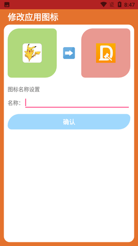 多变图标安卓版