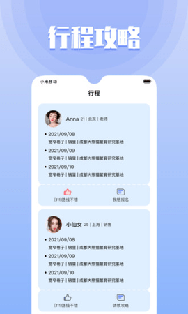 新版果旅APP