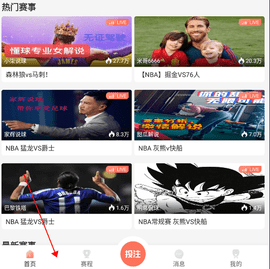 88直播APP去广告版