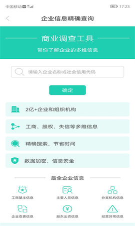 信用管家app官方版