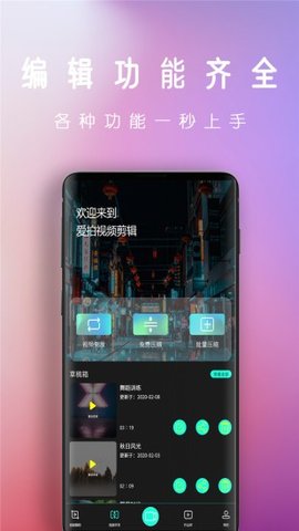 爱拍视频剪辑安卓版